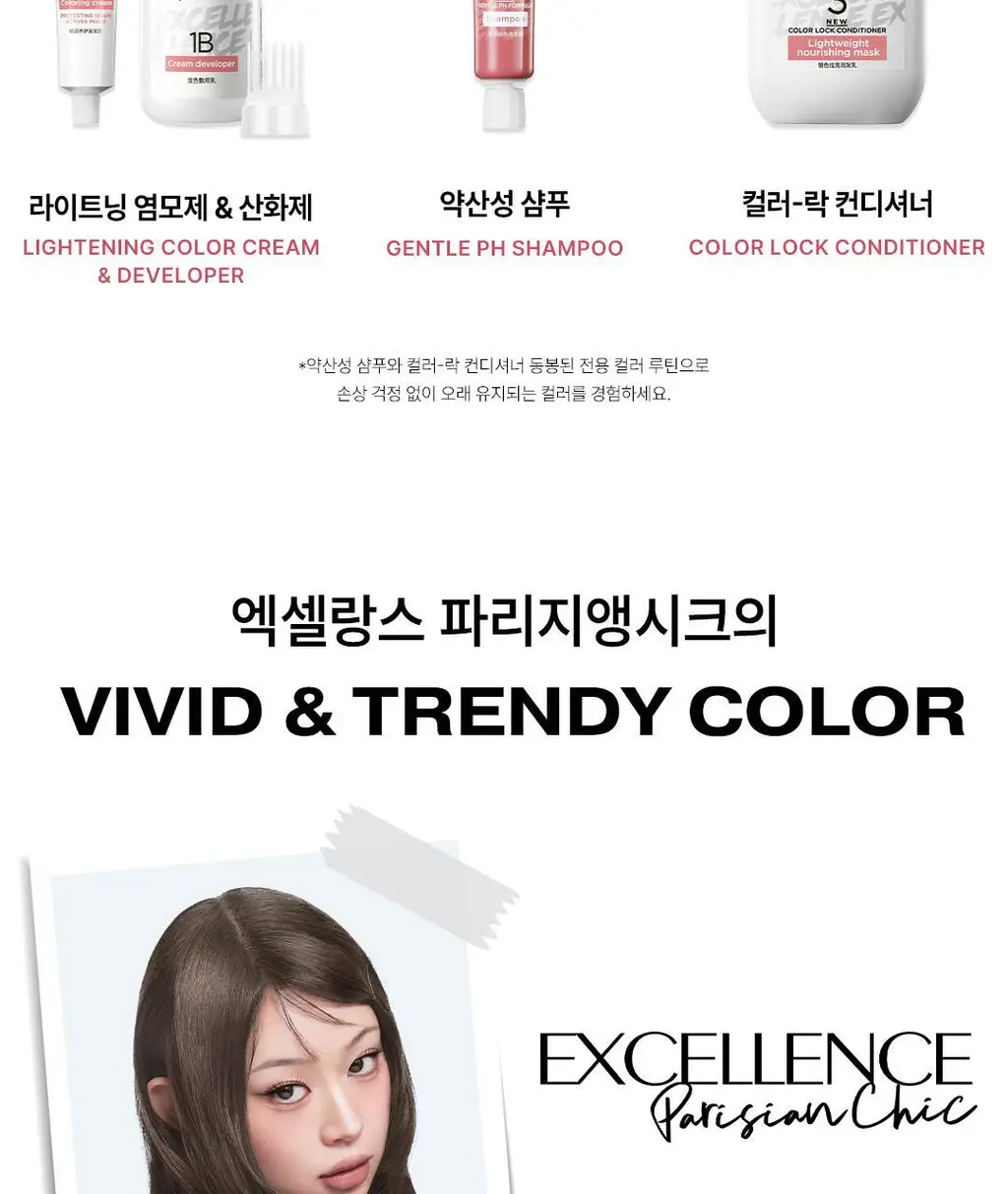 [선명한컬러ㅣ쉬운염색] 로레알파리 엑셀랑스 파리지앵시크 9 colors 상세페이지 5